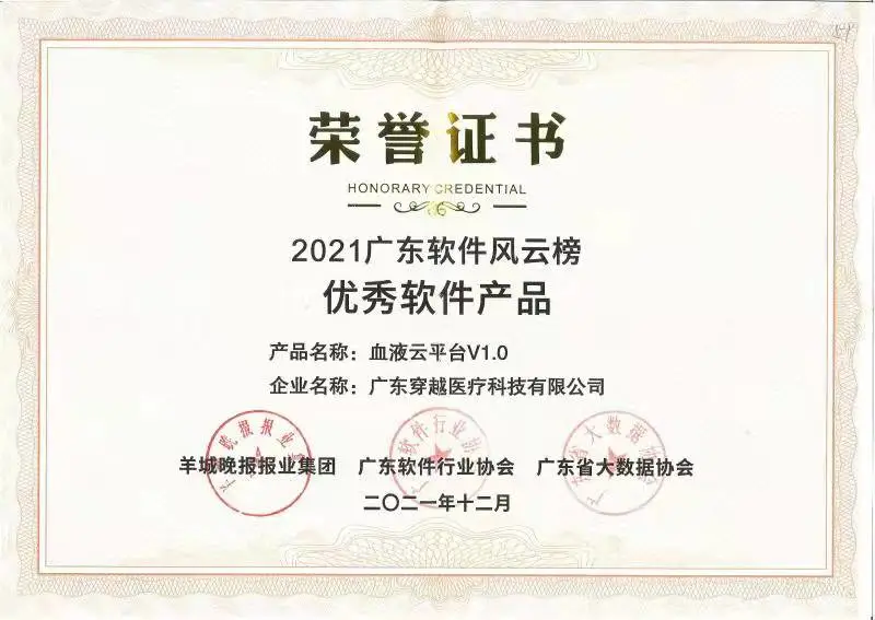 2021年广东软件风云榜优秀软件产品 2021.12.png