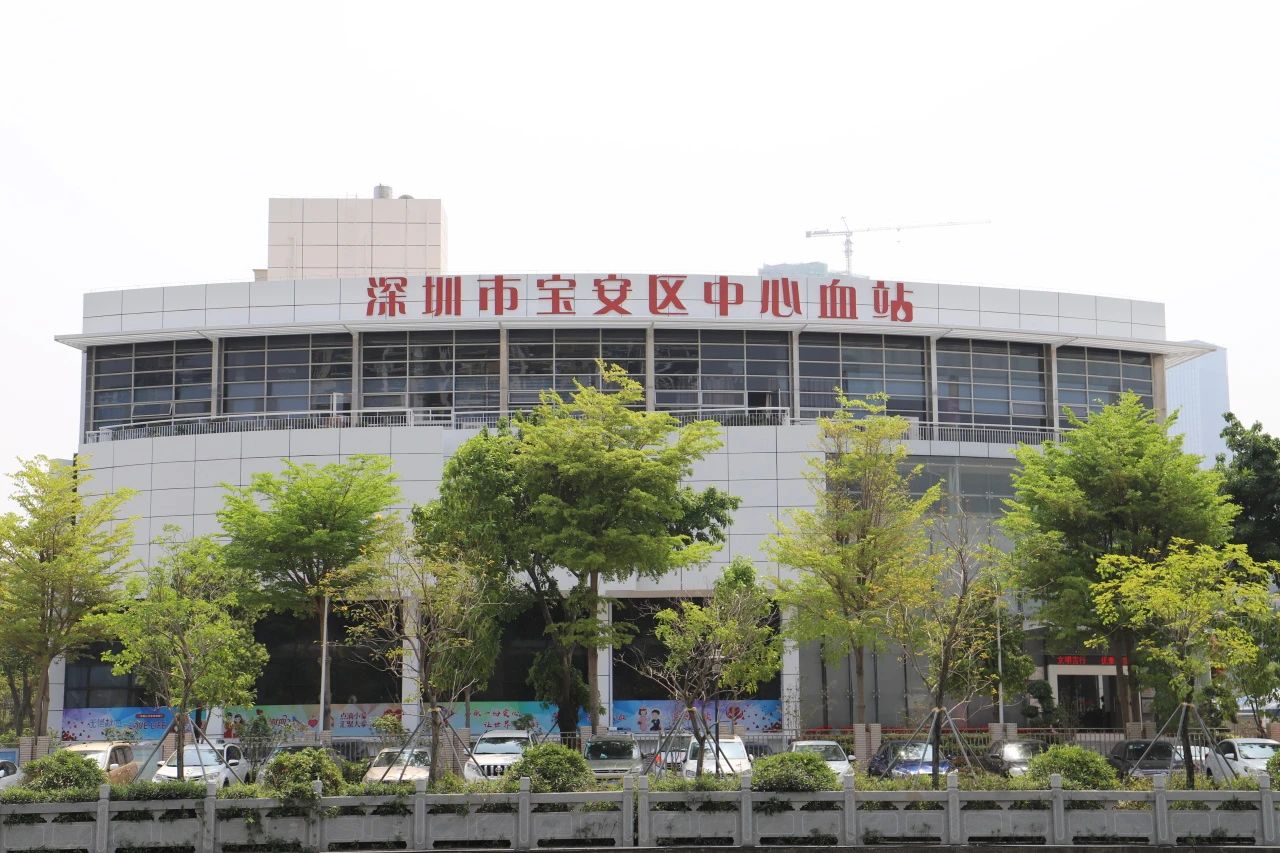 宝安区中心血站.jpg